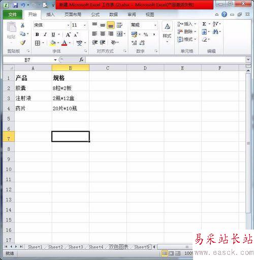 Excel中星号替换为乘号的教程