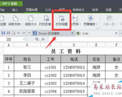 在打印Excel表格时怎样使标题行在每页出现