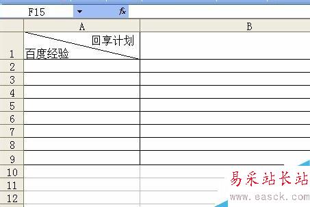 excel表格中如何画斜线