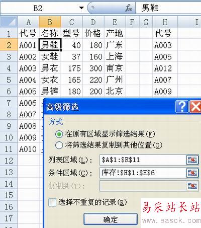 用Excel的高级筛选比较数据表的异同