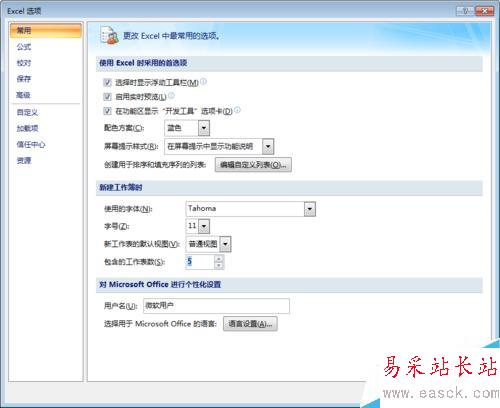 怎样设置excel默认工作表数目