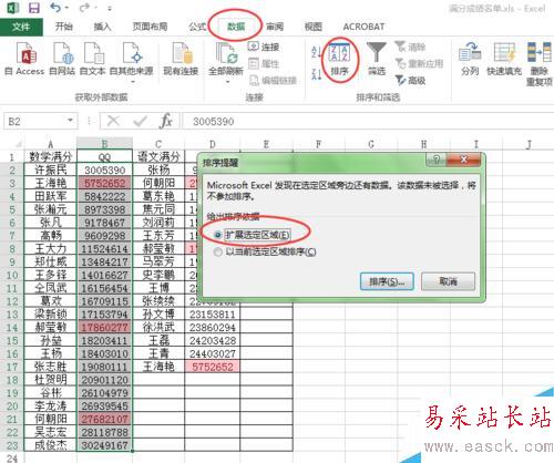 如何快速查找到excel表中的相同数据项