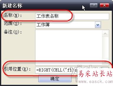 Excel自动引用工作表名称_错新站长站Vevb.com整理