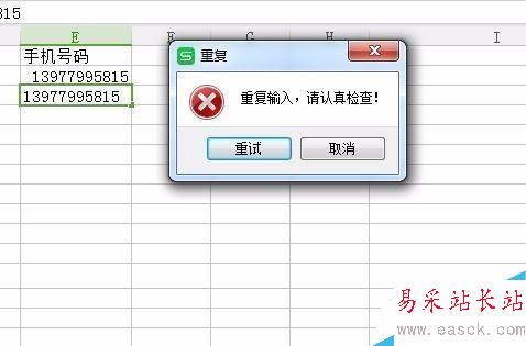 如何防止在excel防止数据的重复