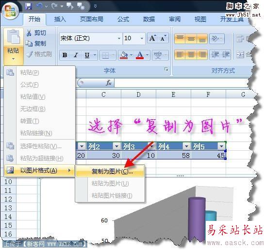 Excel基础 复制原汁原味的图表