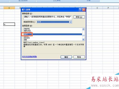 如何在EXCEL表格中使用REPT函数