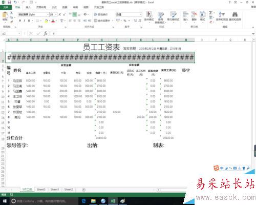 excel中添加漂亮的横条纹