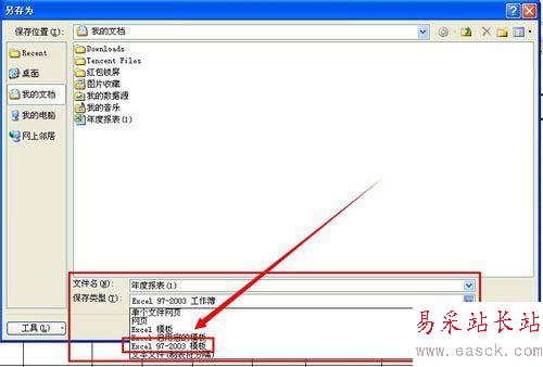 excel2010中保存及调用模板教程