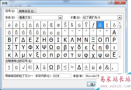 如何在excel中插入带音调的拼音