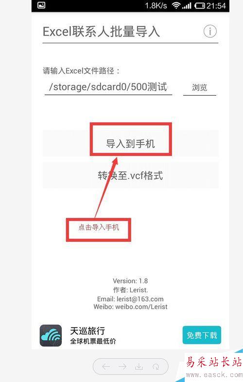 批量导入联系人