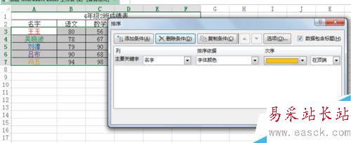 excel表格按字体颜色排序？