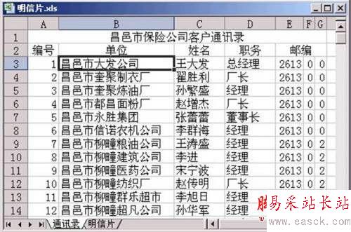 灵活运用Excel函数也能成批打印明信片 三联