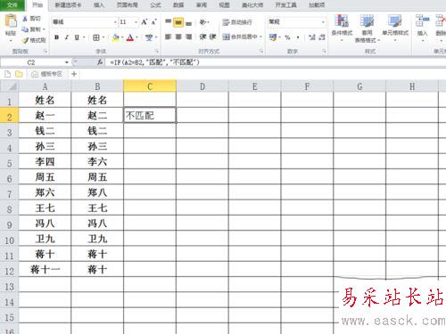 excel2010中对指定数据进行匹配教程