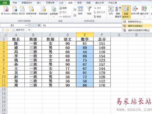 excel2010中批量圈释无效数据的设置方法