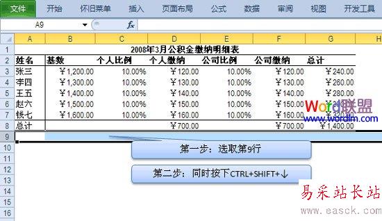 SHIFT+CTRL+下方向键