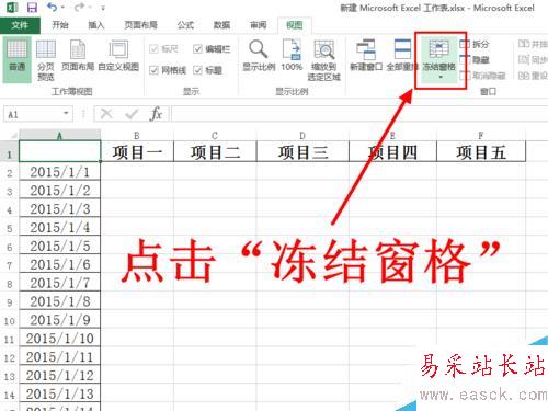 Excel标题栏始终固定在顶部 冻结标题栏