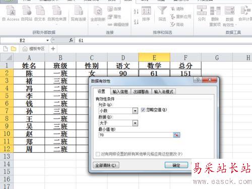 excel2010中批量圈释无效数据的设置方法