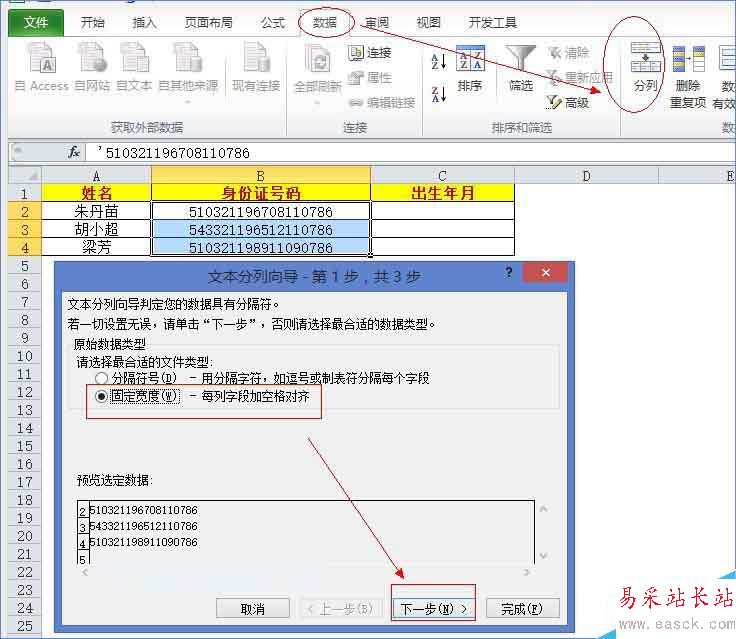 身份证号提取出生日期