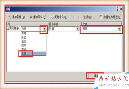 分数从高到低怎么排
