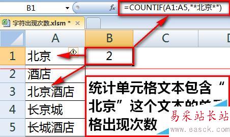 如何用Excel统计某字符或关键字出现的次数？