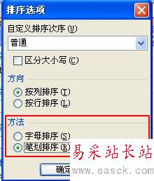 excel排序功能设置