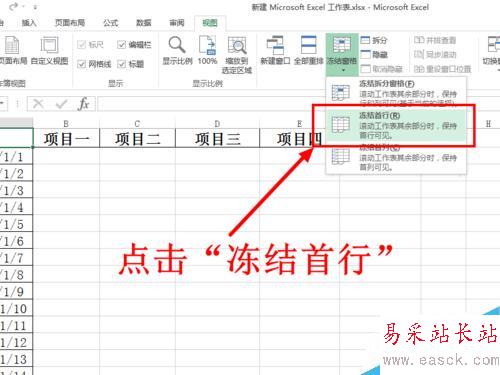 Excel标题栏始终固定在顶部 冻结标题栏