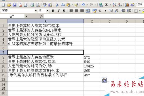 如何快速删除Excel表格中复杂数据中的数字部分