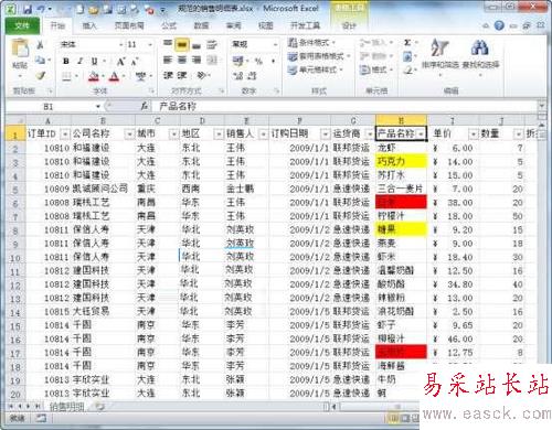 Excel2010中如何按照颜色筛选 三联教程