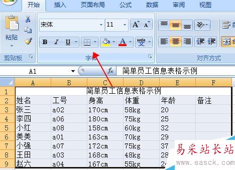 如何使用Excel快速绘制表格，Excel怎么画表格