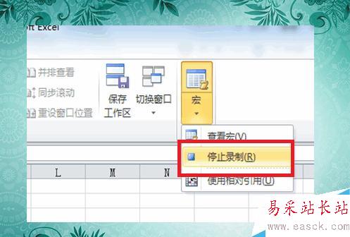 Excel如何录制并运行宏