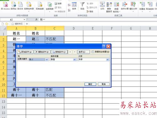 excel2010中对指定数据进行匹配教程
