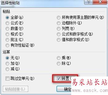 excel怎么行列转换
