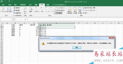 excel2016公式怎么加密？excel2016公式保护加密教程