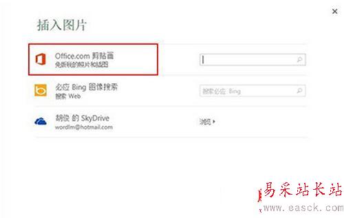 excel2013插入联机图教程