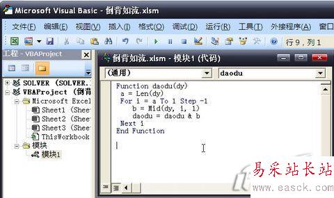 Excel用自定义函数倒读单元格文本_错新站长站Vevb.com整理