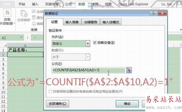Excel2013如何设置数据有效性2