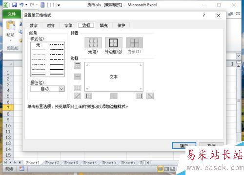 Excel2010中如何设置字号大小
