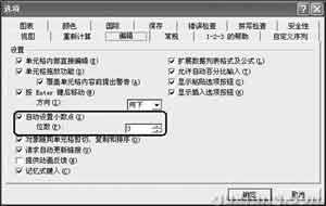 小数点你要听我的在Excel提高录入效率