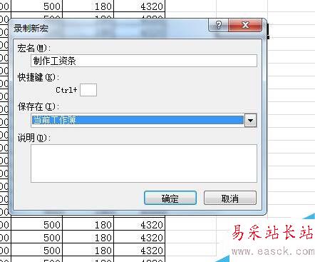 Microsoft Excel 2010利用宏录制制作工资条