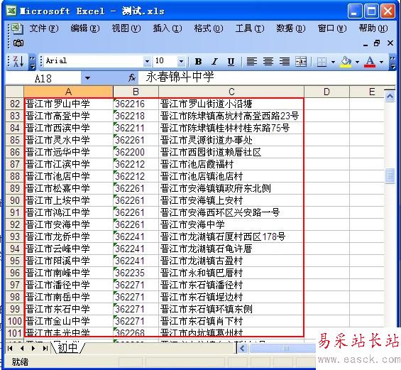 excel排序功能设置