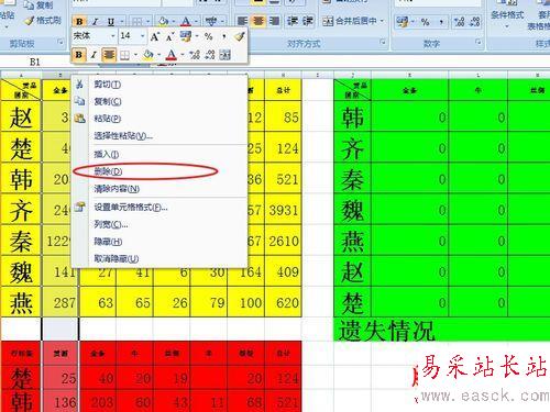 十天学会EXCEL高速统计：[2]【提速基础2/2】