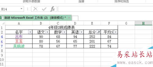 Excel如何自定义筛选？