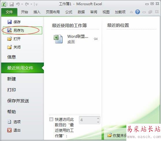 另存为