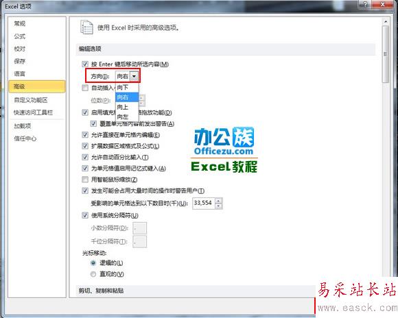 改变Excel2010中回车键的功能