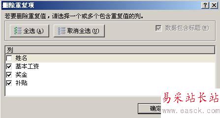Excel 2007快捷删除重复记录的操作