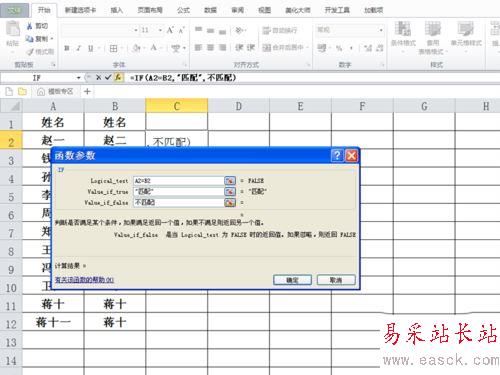 excel2010中对指定数据进行匹配教程