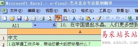 如何使用Excel中的拼写检查功能 
