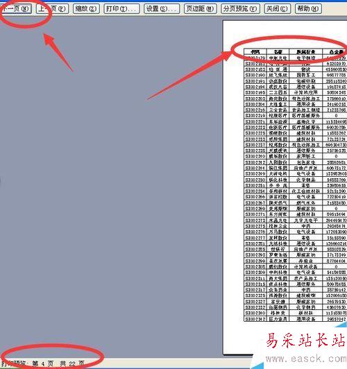 如何在Excel表格里设置每页打印时都有相同表头