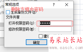 如何为Excel设置密码保护和撤销密码
