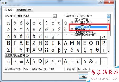 如何在excel中插入带音调的拼音